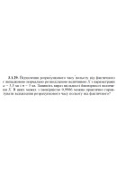 3.1.29. Відхилення розрахункового часу польоту від фактичного є випадковою норма..
