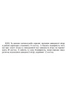 3.2.2. За даними метеослужби середнє значення швидкості вітру в районі аеропорт..
