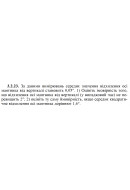 3.2.23. За даними вимірювань середнє значення відхилення осі маятника від вертик..