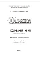 2.15 До складу коливального контуру входять котушка індуктивністю L = 3 мГн і пл..