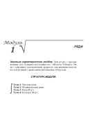  01 ВАРІАНТ    Модуль 1. РЯДИ (1.1.1 - 4.1.1)