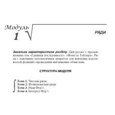  03 ВАРІАНТ    Модуль 1. РЯДИ (1.1.3 - 4.1.3)