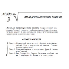 01 ВАРІАНТ    Модуль 3. ФУНКЦІЇ КОМПЛЕКСНОЇ ЗМІННОЇ (1.1.1 - 3.5.1)