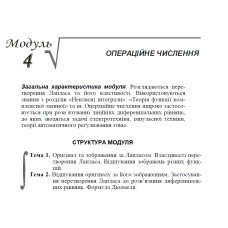 04 ВАРІАНТ    Модуль 4. ОПЕРАЦІЙНЕ ЧИСЛЕННЯ (1.1.4 - 2.3.4)