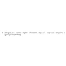 540. Неінерціальні системи відліку. Абсолютні, відносні і переносні швидкість і прискорення (вивести).