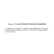 15 ВАРІАНТ Тема 1. СТАТИСТИЧНІ РОЗПОДІЛИ ВИБІРКИ (1.15)