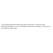 3. У колі радіусом 5 см розташовано прямокутник зі сторонами 4 і 6 см. Яка ймовірність того, що навмання вибрана в колі точка лежатиме і в прямокутнику? (06 Варіант)