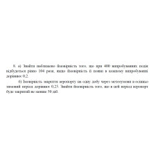 8. а) Фабрика випускає 75 % виробів першого сорту. З партії готових виробів навмання беруть 400 деталей. Обчислити ймовірність того, що виробів першого сорту виявиться 320 штук. б) Ймовірність того, що відвідувачу в їдальні знадобиться перша страва, дорівнює 0,8. Знайти ймовірність того, що із 100 відвідувачів першу страву замовлять не менше 75 і не більше 90 відвідувачів. (06 Варіант)