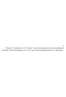 2. Партія з 50 виробів має 10 % браку. З партії випадковим способом відбирають 6..