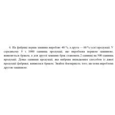 5. У групі спортсменів 20 лижників, 6 велосипедистів, 4 бігуни. Ймовірність виконати кваліфіковану норму така: для лижника — 0,9; для велосипедиста — 0,8; для бігуна — 0,75. Знайти ймовірність того, що навмання вибраний спортсмен виконає норму. (08 Варіант)