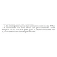 3. Два літаки прибувають до аеропорту у випадкові моменти часу від 15:00 до 15:30. Розвантаження обох літаків виконує одна бригада вантажників. Знайти ймовірність того, що літаку, який прибув другим, не доведеться чекати черги, якщо на розвантаження кожного літака потрібно 10 хвилин. (11 Варіант)