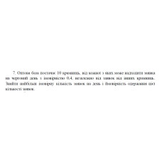 8. а) Ймовірність виходу з ладу за час t одного конденсатора дорівнює 0,2. Знайти ймовірність того, що за час t із 400 незалежно працюючих конденсаторів вийде з ладу рівно 80. б) Фабрика випускає 75 % продукції першим сортом. Знайти ймовірність того, що з 300 виробів, виготовлених фабрикою, кількість першосортних виробів буде від 220 до 235. (11 Варіант)