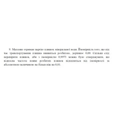 9. Магазин отримав партію пляшок мінеральної води. Ймовірність того, що під час транспортування пляшка виявиться розбитою, дорівнює 0,08. Скільки слід перевірити пляшок, аби з імовірністю 0,9973 можна було стверджувати, що відносна частота появи розбитих пляшок відхилиться від імовірності за абсолютною величиною не більш ніж на 0,01. (12 Варіант)