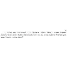 1. Група, що складається з 8 студентів, займає місця з однієї сторони прямокутного столу. Знайти ймовірність того, що два певні студенти будуть поряд, якщо кількість місць рівна 8. (16 Варіант)