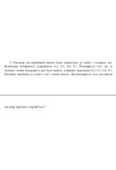 6. Пасажир для придбання квитка може звернутись до однієї з чотирьох кас. Відпов..