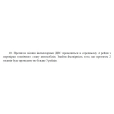 10. Протягом місяця інспекторами ДПС проводиться в середньому 4 рейди з перевірки технічного стану автомобілів. Знайти ймовірність того, що протягом 2 тижнів буде проведено не більше 3 рейдів. (22 Варіант)