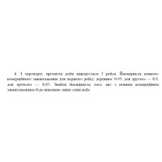 4. З аеропорту протягом доби виконується 3 рейси. Ймовірність повного комерційного завантаження для першого рейсу дорівнює 0,95, для другого — 0,9, для третього — 0,85. Знайти ймовірність того, що з повним комерційним завантаженням буде виконано лише один рейс. (23 Варіант)