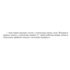 7. Радіостанція аеропорту посилає 6 повідомлень екіпажу літака. Ймовірність прийому кожного з повідомлень дорівнює 0,7. Знайти найбільш імовірну кількість повідомлень, прийнятих екіпажем, і від повідну ймовірність. (23 Варіант)