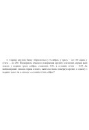 6. Справи клієнтів банку зберігаються у 8 сейфах: у трьох — по 150 справ, у п’ят..