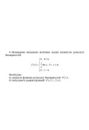 4. Неперервна випадкова величина задана щільністю розподілу ймовірностей. Необхі..