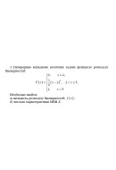 3. Неперервна випадкова величина задана функцією розподілу  ймовірностей. Необхі..