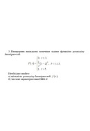 3. Неперервна випадкова величина задана функцією розподілу ймовірностей. Необхід..