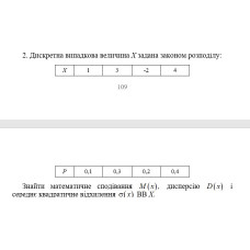 2. Дискретна випадкова величина Х задана законом розподілу. Знайти математичне сподівання M(x) дисперсію D(x) і середнє квадратичне відхилення σ(x) ВВ Х. (05 Варіант)