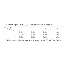 8. Двовимірна ДВВ (X, Y)  задана законом розподілу. Обчислити α. Знайти рівняння прямих регресії Y на Х та Х на Y. (07 Варіант)