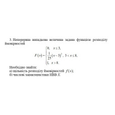 3. Неперервна випадкова величина задана функцією розподілу  ймовірностей. Необхідно знайти: а) щільність розподілу ймовірностей f(x); б) числові характеристики НВВ Х. (09 Варіант)