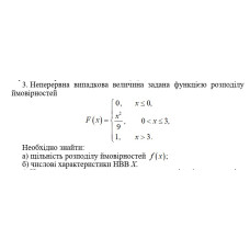 3. Неперервна випадкова величина задана функцією розподілу  ймовірностей. Необхідно знайти:  а) щільність розподілу ймовірностей f(x); б) числові характеристики НВВ Х.  (11 Варіант)