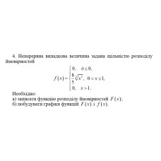 4. Неперервна випадкова величина задана щільністю розподілу  ймовірностей. Необхідно: а) записати функцію розподілу ймовірностей f(x); б) побудувати графіки функцій f(x) і F(x). (12 Варіант)