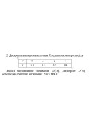 2. Дискретна випадкова величина Х задана законом розподілу. Знайти математичне с..