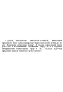 7. Деталь, виготовлена верстатом-автоматом, вважається придатною, якщо відхиленн..