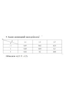 9. Закон розподілу системи двох ДВВ   заданий таблицею. Знайти D(Х/Y = 1,5). (14..
