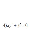 4. xy" + y' = 0 (01 Варіант)