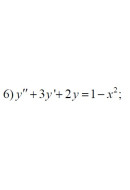 6. y" +3y'+2=1-x² (01 Варіант)