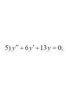 5. y" +6y'+13y= 0 (02 Варіант)
