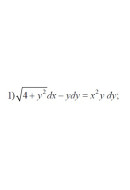 1. √(4 + y²) dx - ydy = x²y dy (03 Варіант)