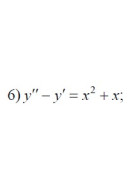 6. y" - y' = x² + x (03 Варіант)