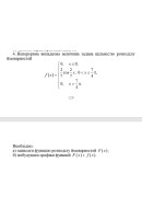 4. Неперервна випадкова величина задана щільністю розподілу  ймовірностей. Необх..