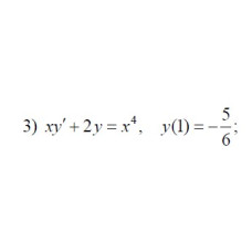 3. xy'+2y=x, y(1)=- 5/6 (04 Варіант)