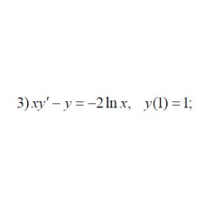 3. xy'- y= -2ln x, y(1) = 1;(05 Варіант)