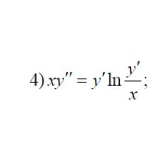 4. xy'' = y' * ln(y'/x)(05 Варіант)