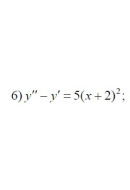 6. y" - y'= 5(x+2)² (05 Варіант)