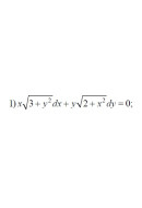 1. x√(3 + y²) dx + y√(2 + x²) dy = 0 (06 Варіант)