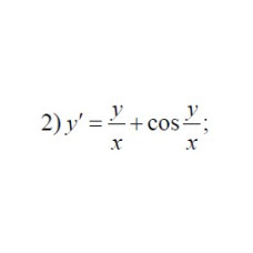 2. y' = y/x + cos(y/x) (06 Варіант)