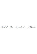 3. x²y'-(2x-5)y=5x²,  y(2)=4 (06 Варіант)