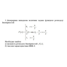 3. Неперервна випадкова величина задана функцією розподілу  ймовірностей. Необхідно знайти:  а) щільність розподілу ймовірностей f(x); б) числові характеристики НВВ Х. (16 Варіант)