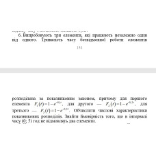 6. Випробовують три елементи, які працюють незалежно один від одного. Тривалість часу безвідмовної роботи елементів розподілена за показниковим законом. Обчислити числові характеристики показникових розподілів. Знайти ймовірність того, що в інтервалі часу (0; 5) год не відмовлять два елементи. (16 Варіант)