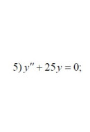 5. y" +25y=0 (06 Варіант)